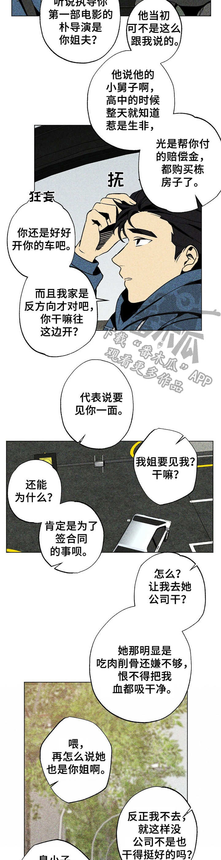 完美契合漫画漫画,第5章眼花了2图