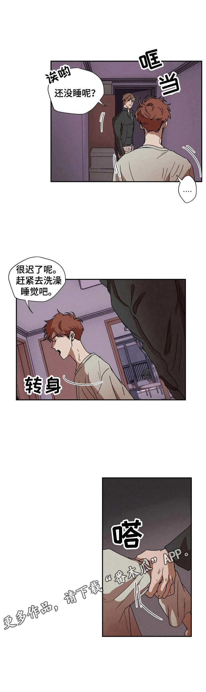 神的祭品先生漫画漫画,第5章不记得4图