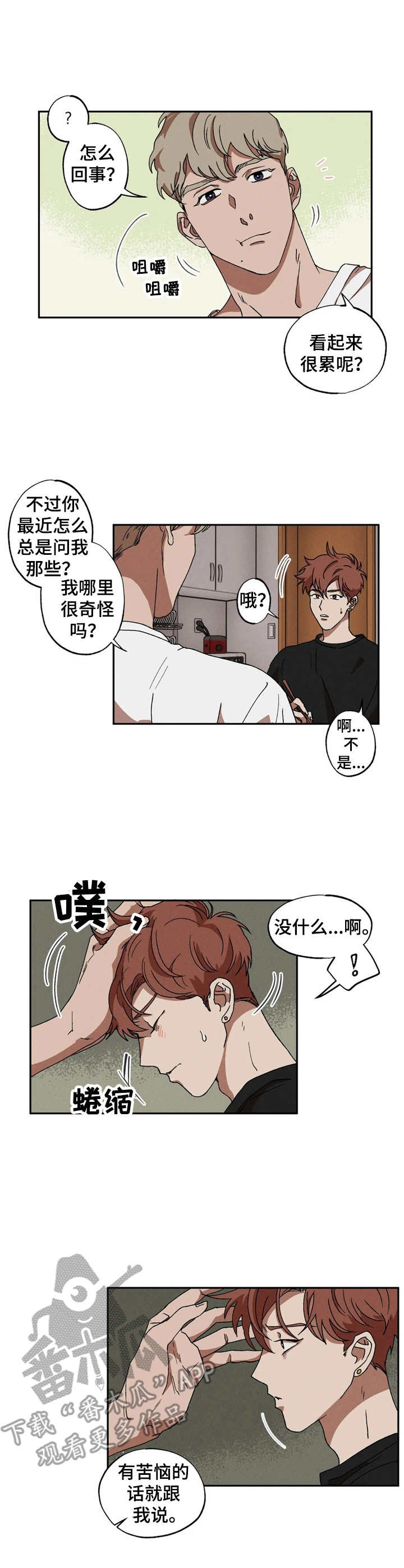 神的祭品先生漫画漫画,第6章咨询4图