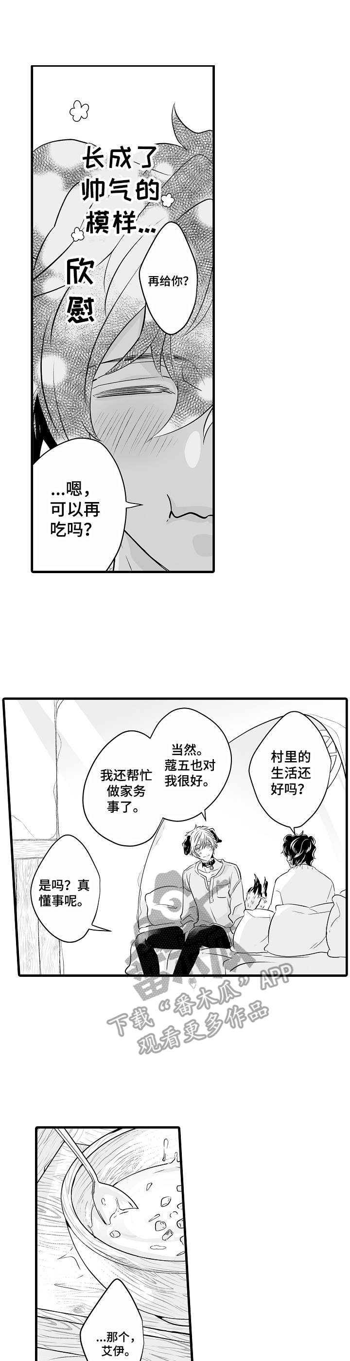 伪作画家漫画漫画,第4章预防针1图