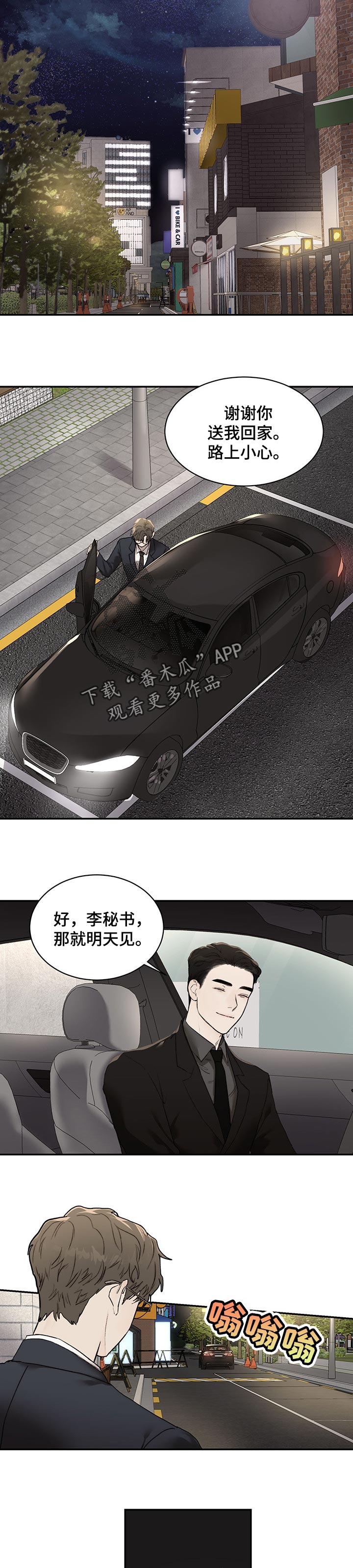 专属拍品漫画漫画,第31章我会放你走4图