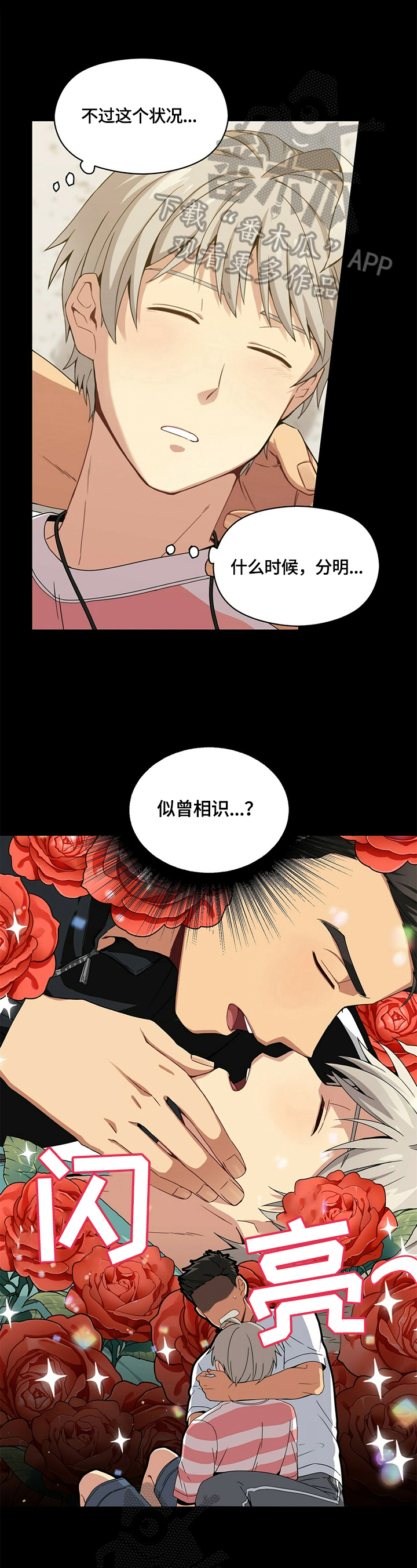 猜不到样子漫画漫画,第71话 亲近哥哥8图