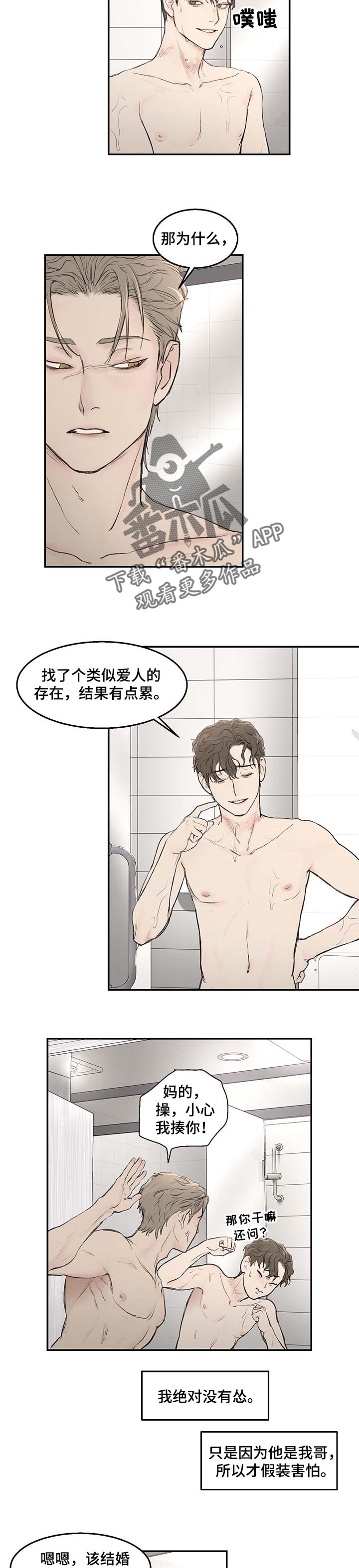 猜不到样子漫画漫画,第35话 超能者也是人7图