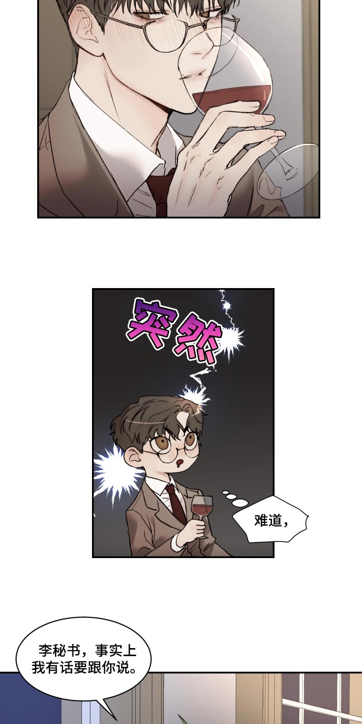 专属拍品漫画漫画,第47章妄想3图