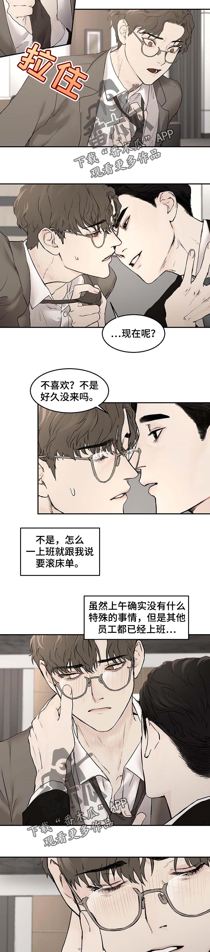 专属拍品漫画漫画,第21章准时下班2图