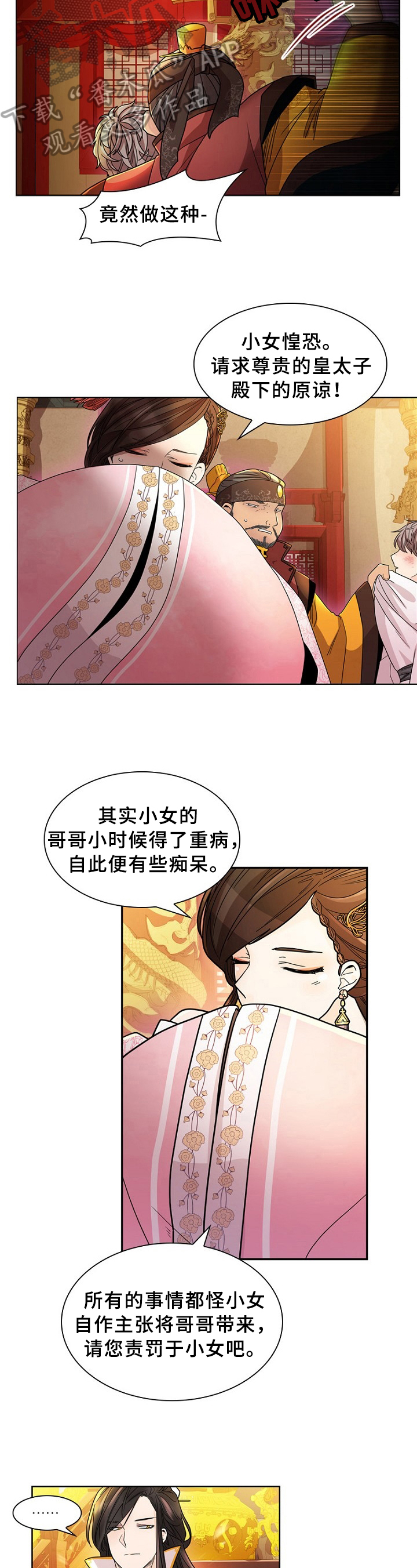 恋爱超能力漫画完结了吗漫画,第9章闹剧2图