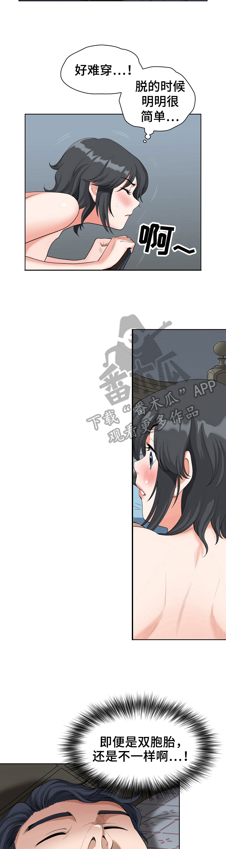 拥抱 漫画图片漫画,第4章睡着了2图
