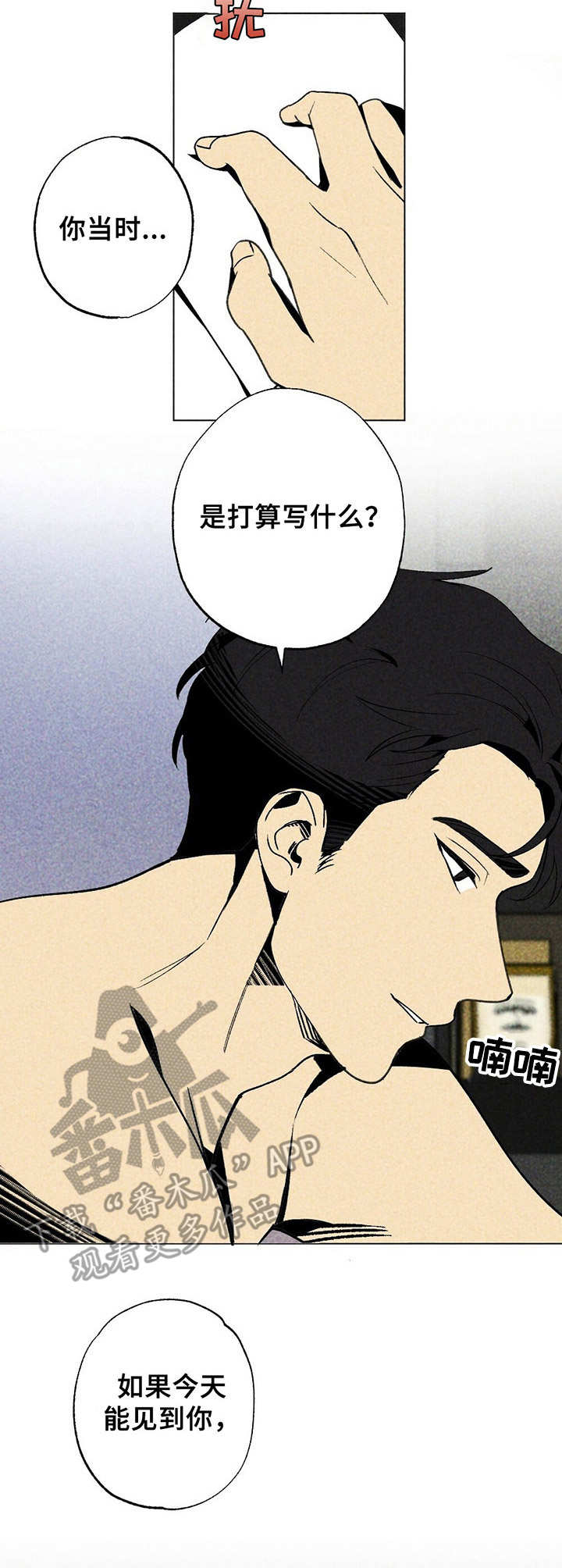 完美契合漫画漫画,第6章祝福语4图