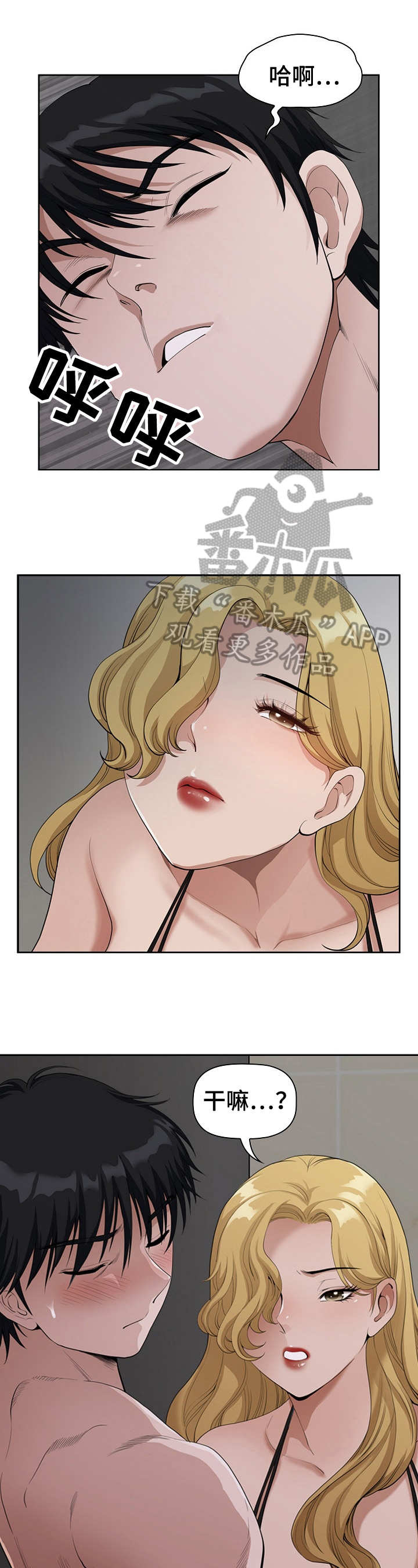 拥抱 漫画图片漫画,第12章等待1图