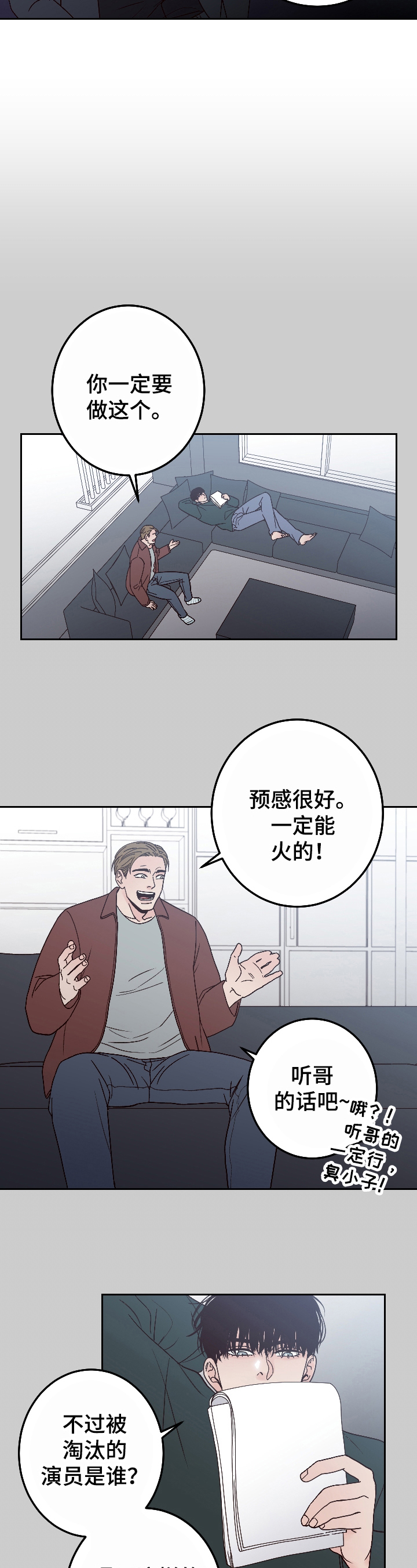 交付完成漫画漫画,第3章追剧3图
