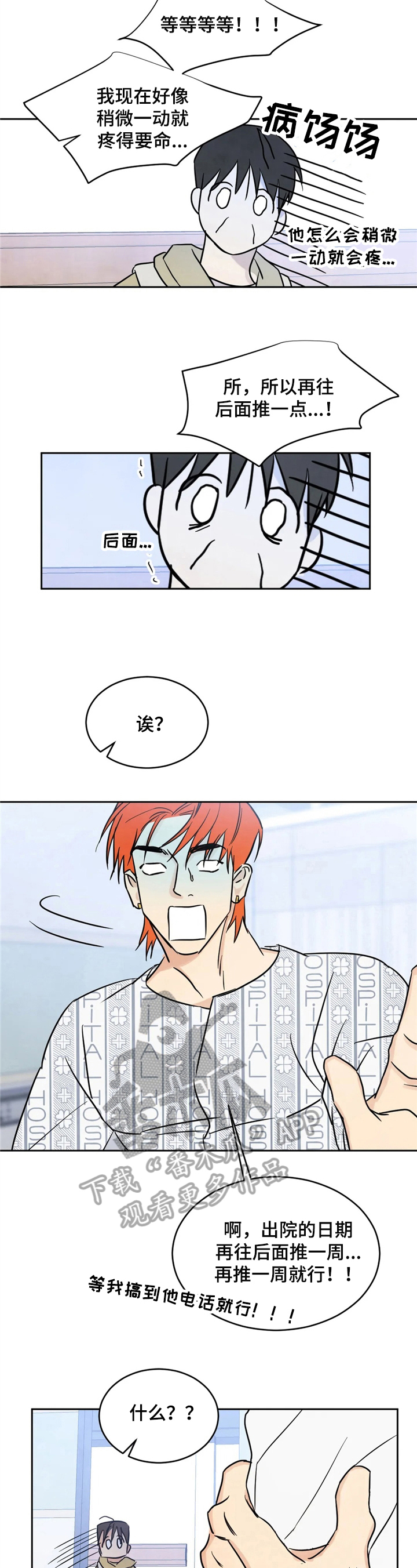 好伙伴坏孩子漫画漫画,第7章问题2图