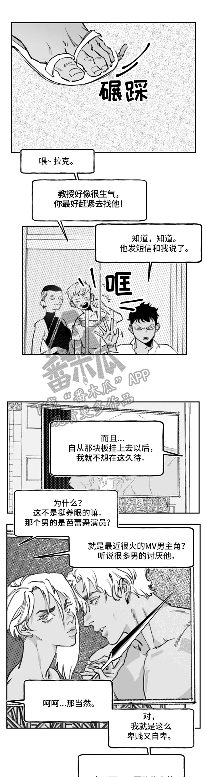 暧昧关系漫画漫画,第10话 10_会做出什么表情呢6图
