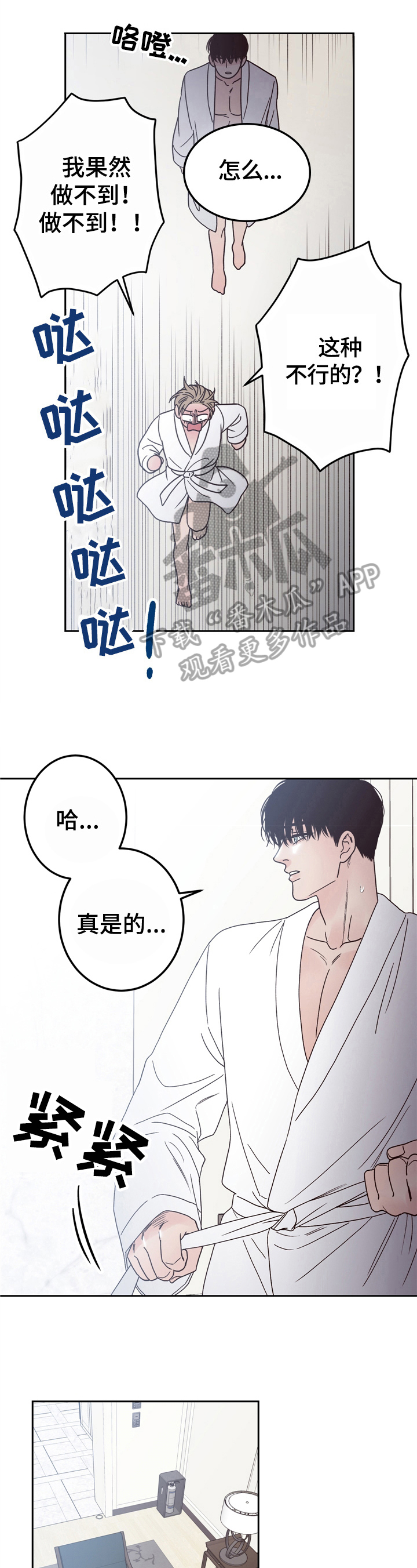另一种乡愁歌词费玉清全文漫画,第26话 迎合我的口味8图