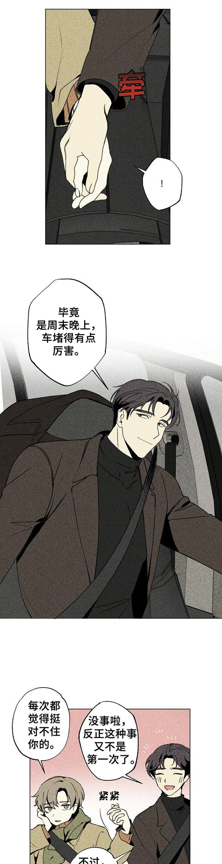 完美契合漫画漫画,第1章监护人2图