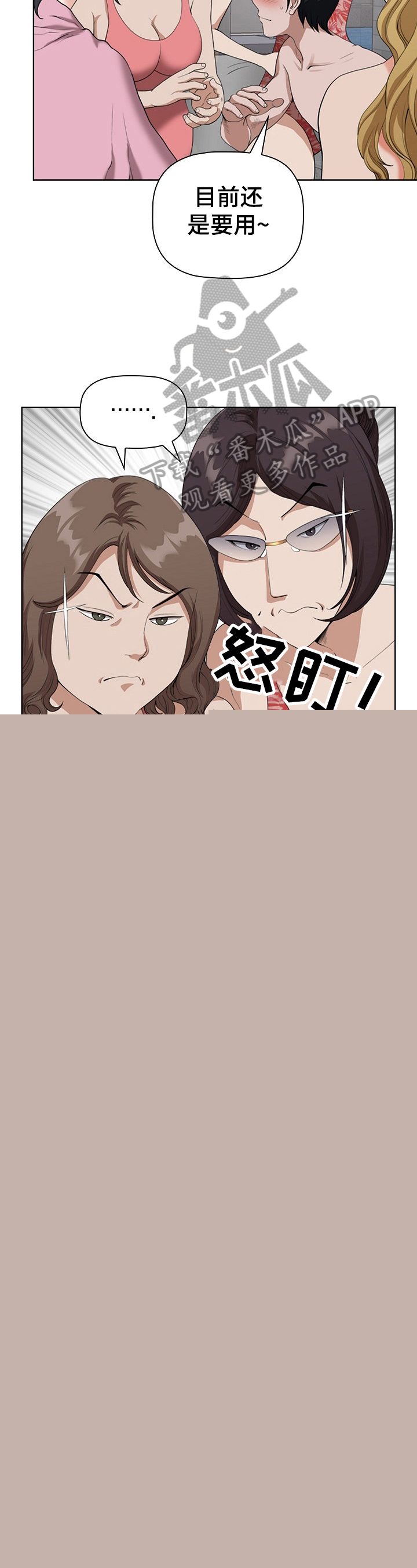 拥抱 漫画图片漫画,第11章嫉妒2图