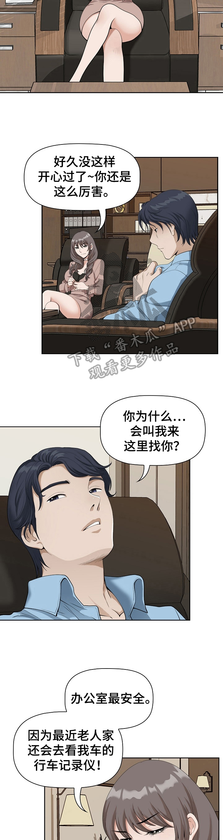 拥抱爱是什么意思漫画,第7章意会2图