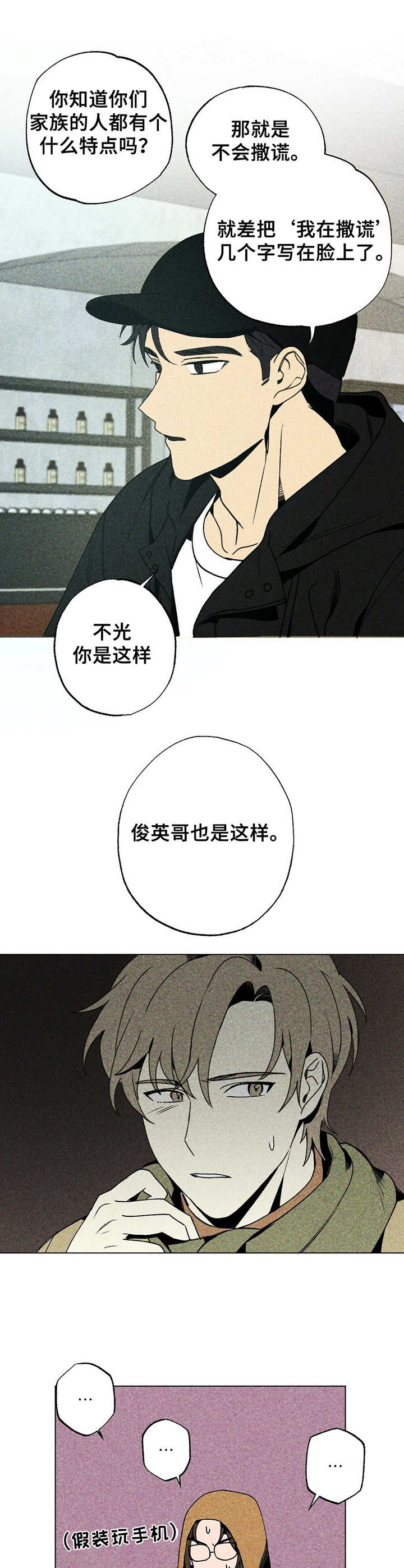 完美契合漫画漫画,第9章纠结2图