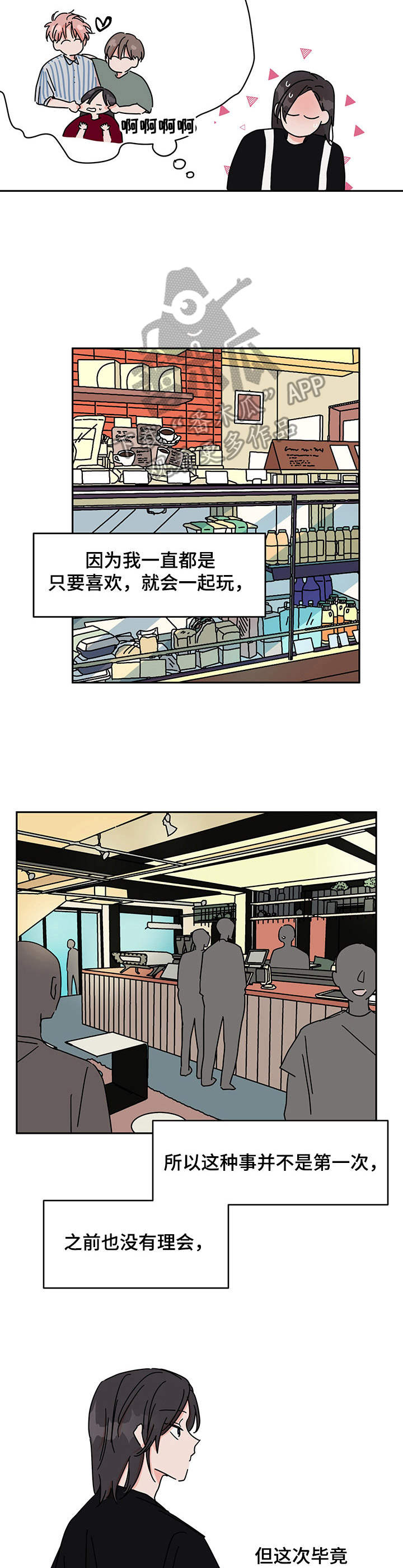 天神的追随漫画漫画,第8章被甩了2图