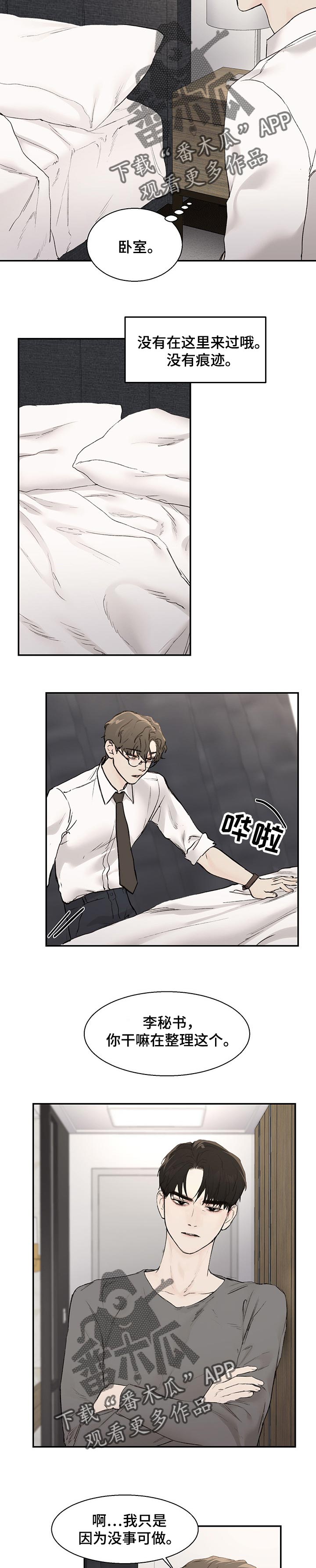 猜不到样子漫画漫画,第40话 双人舞8图
