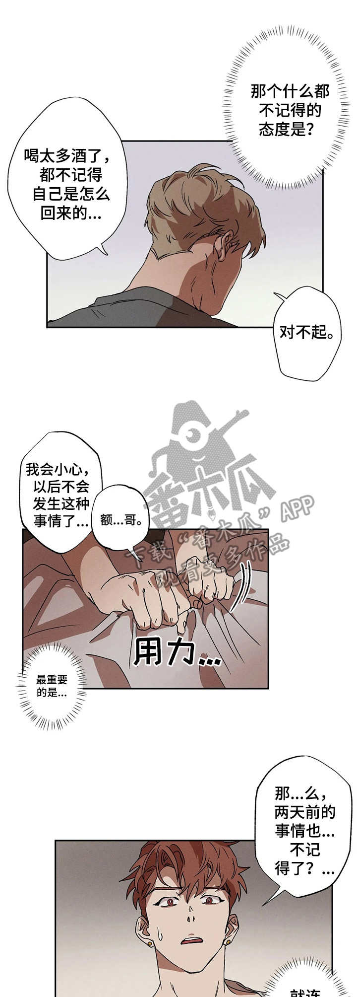 神的祭品先生漫画漫画,第6章咨询2图