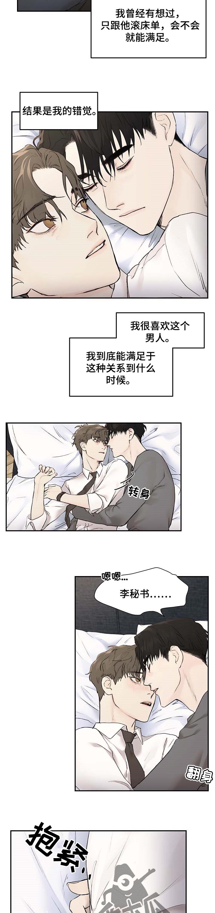 猜不到样子漫画漫画,第36话 相信原著7图