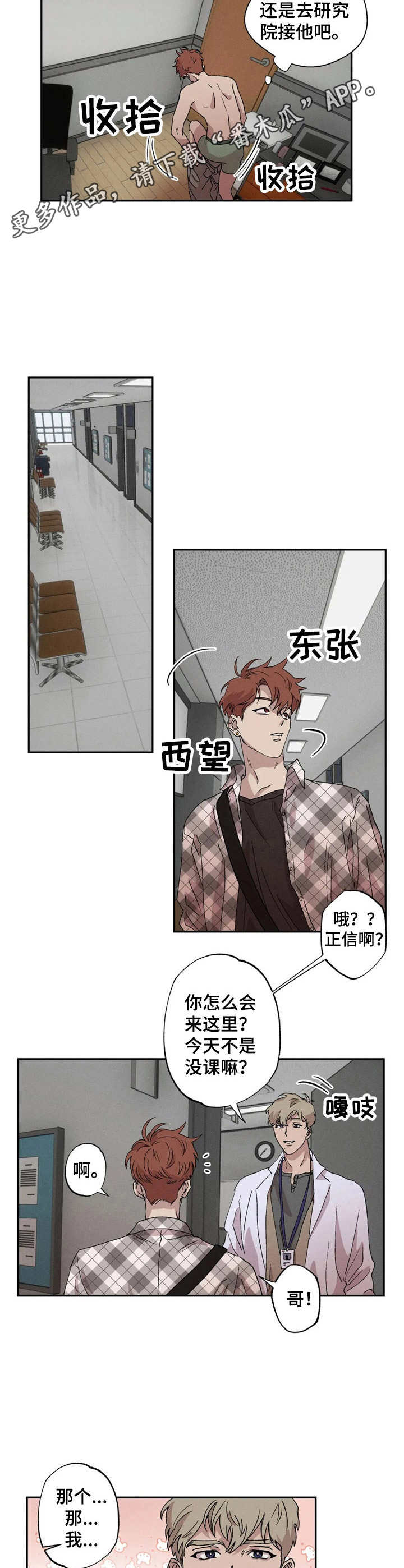 《暧昧》漫画漫画,第55话 钓大鱼8图