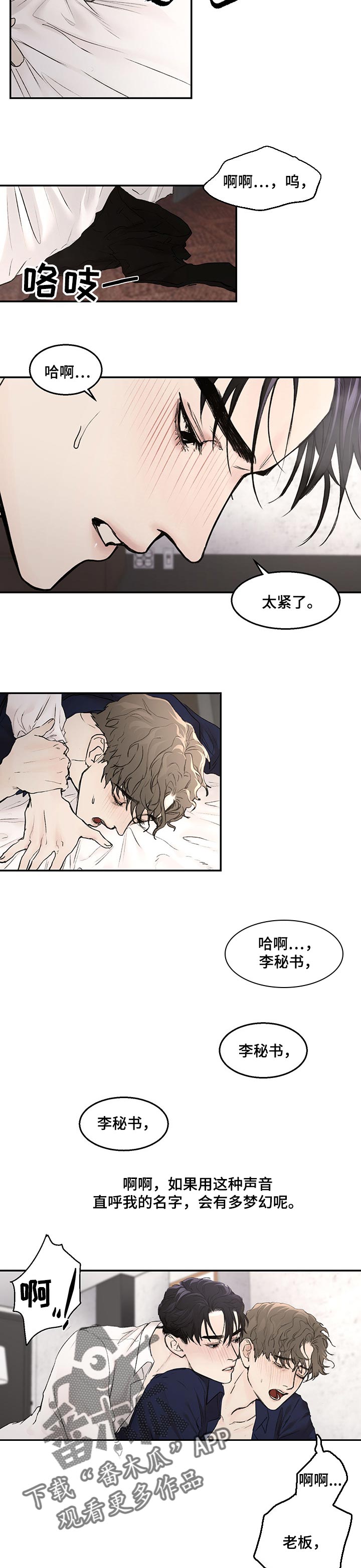 把她让给你漫画漫画,第48章：奇怪的心情4图