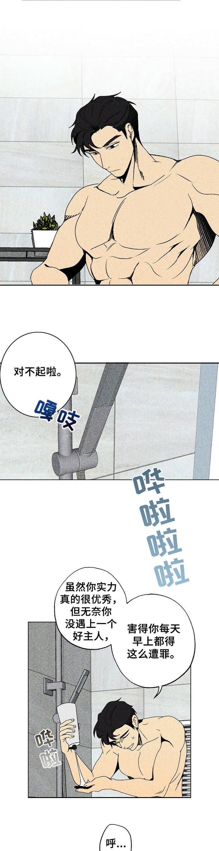 完美契合漫画漫画,第4章新人演员2图