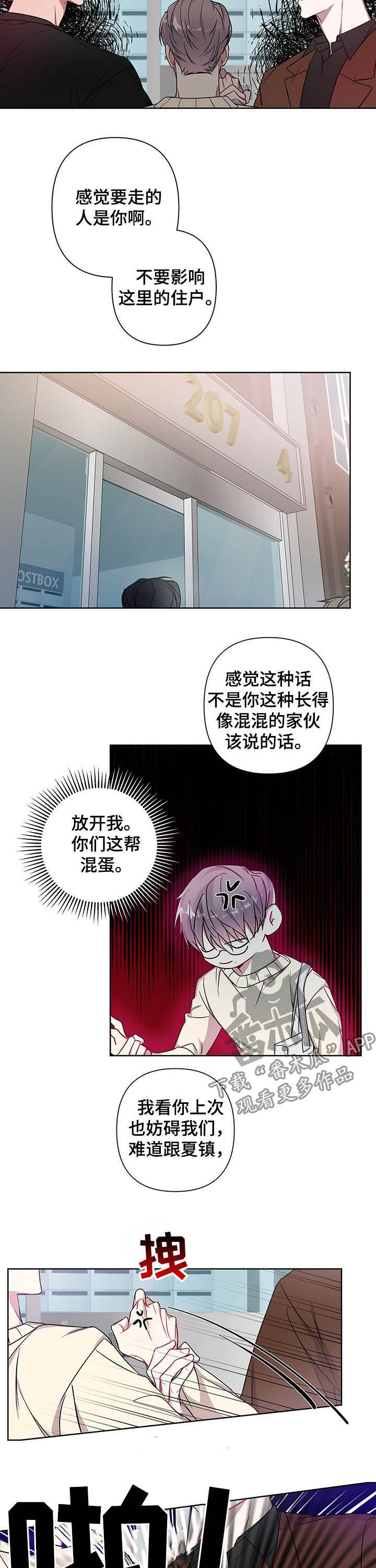 终点的路漫画漫画,第12章混混2图