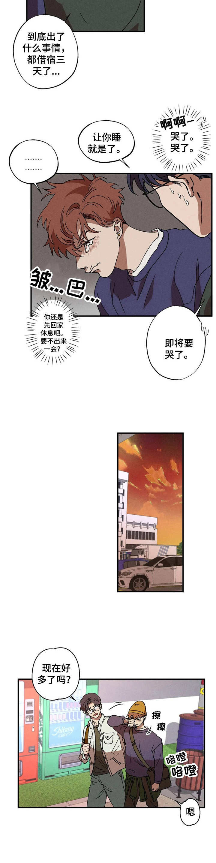 神的祭品先生漫画漫画,第10章来访4图