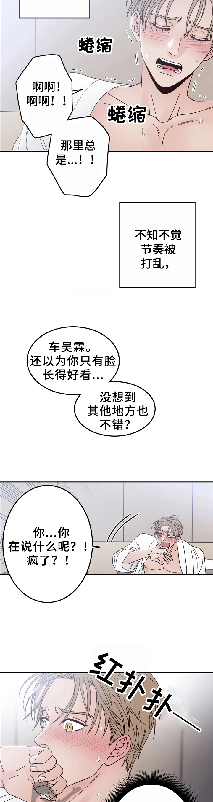 交付完成漫画漫画,第8章身材不错4图