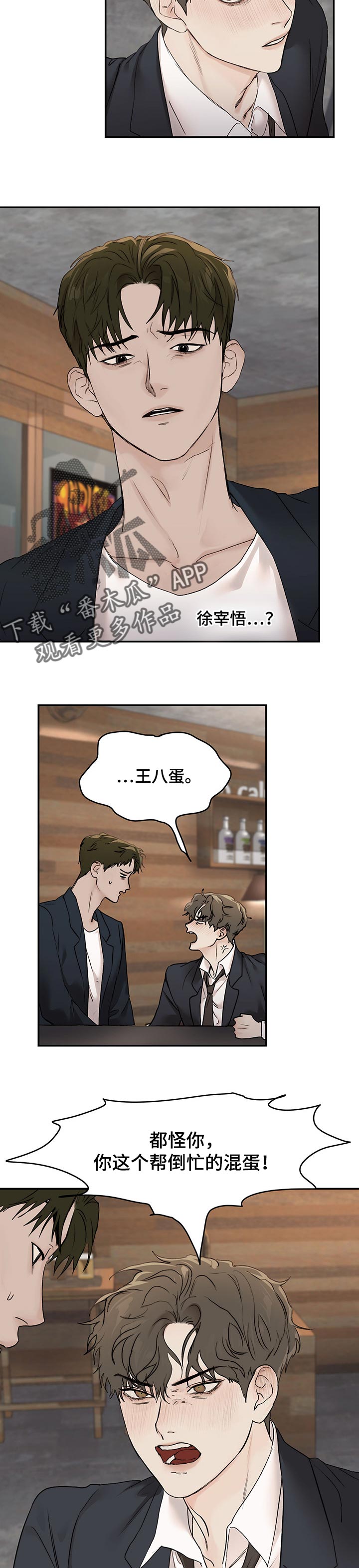 猜不到样子漫画全集番木瓜漫画,第16话 忘记的事6图