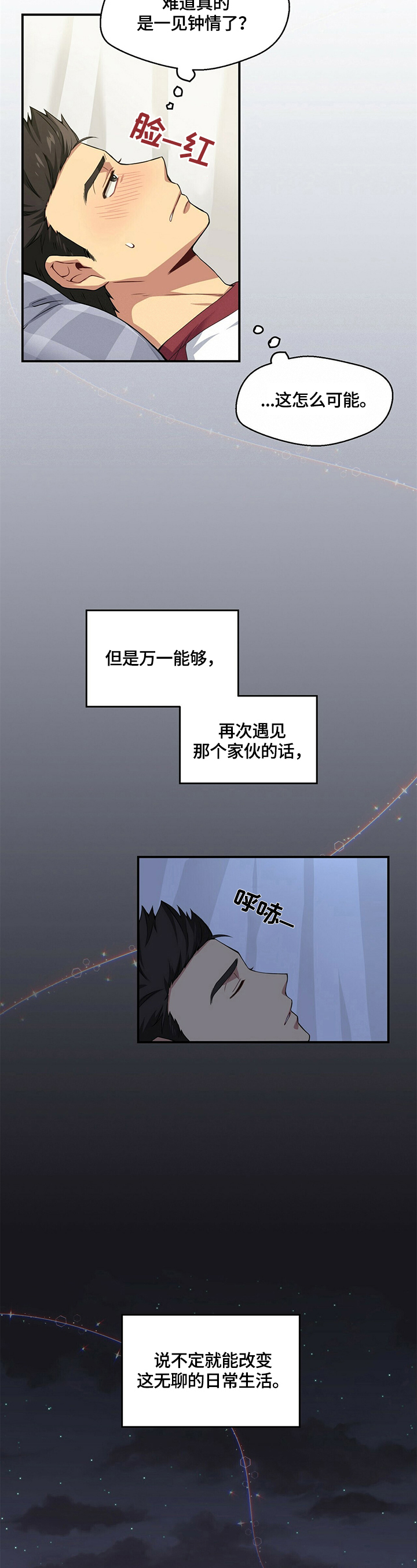 暴动的追随漫画漫画,第3章晕倒2图