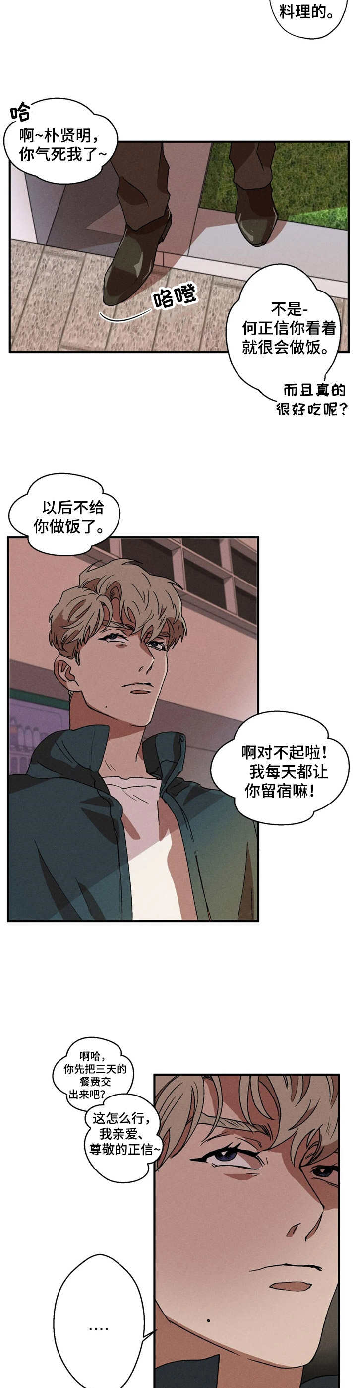 神的祭品先生漫画漫画,第10章来访2图