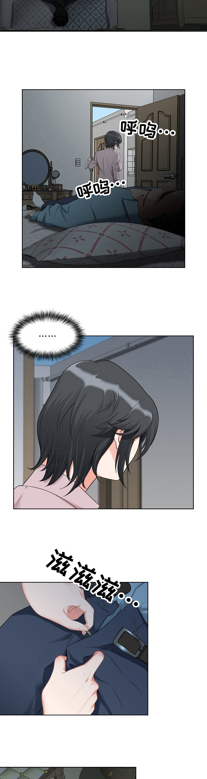 拥抱 漫画图片漫画,第3章失误3图