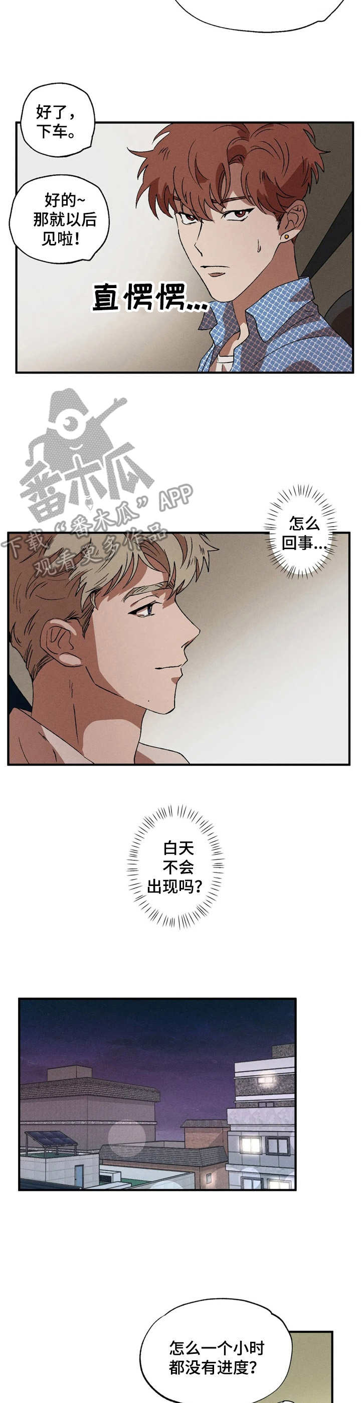神的祭品先生漫画漫画,第11章不对劲2图
