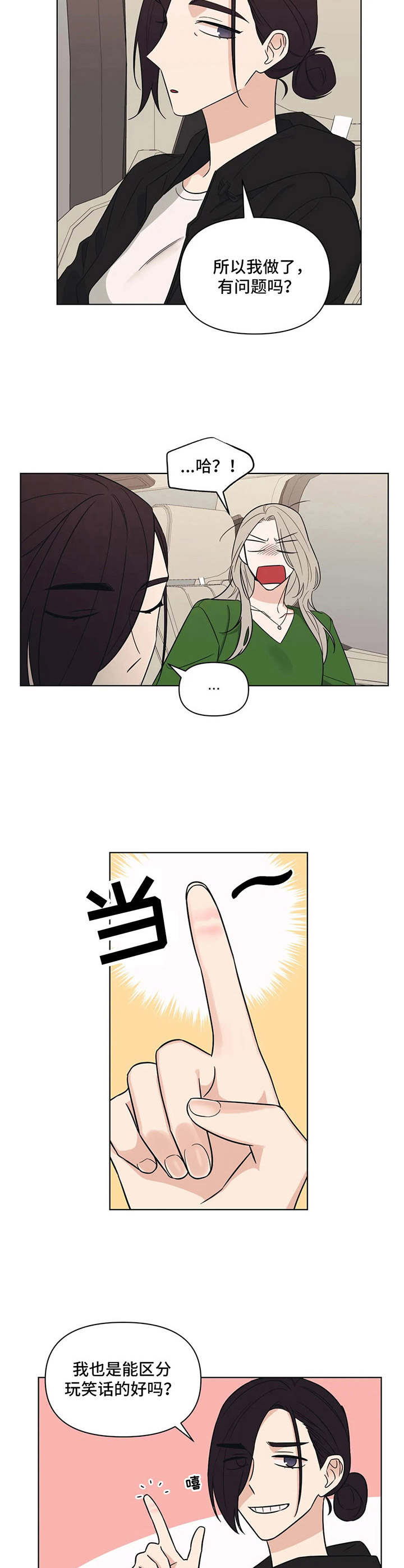 阴谋与争斗漫画漫画,第87章：异世界的大门8图