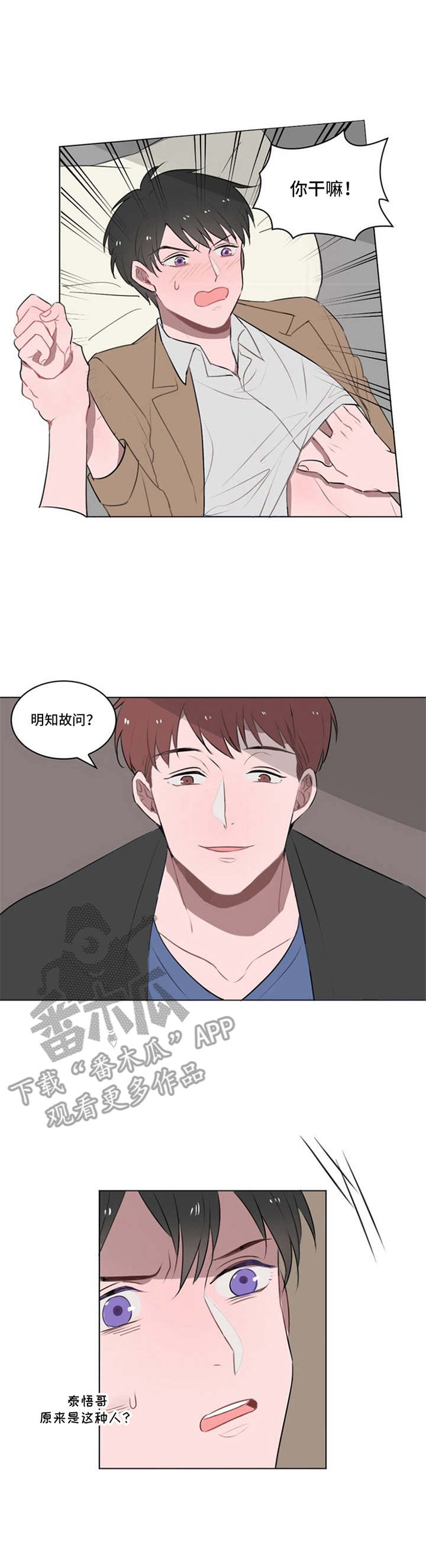 寻找波浪里的你漫画漫画,第16章反抗4图