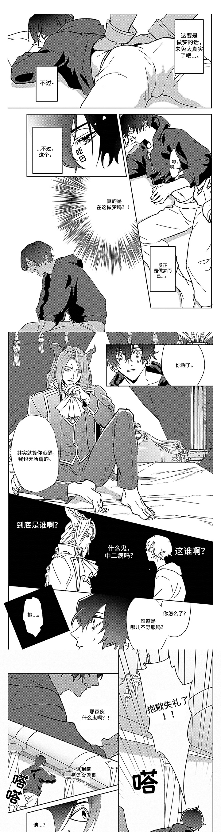 醉难忆漫画漫画,第2章介绍1图