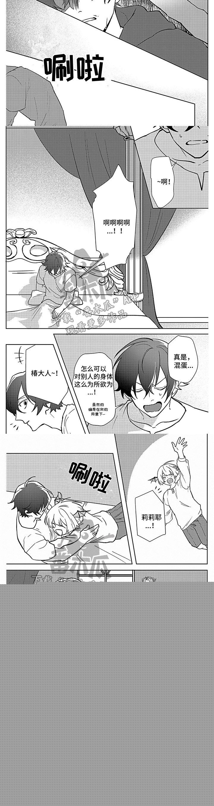 阴谋与争斗漫画漫画,第35章：难缠8图