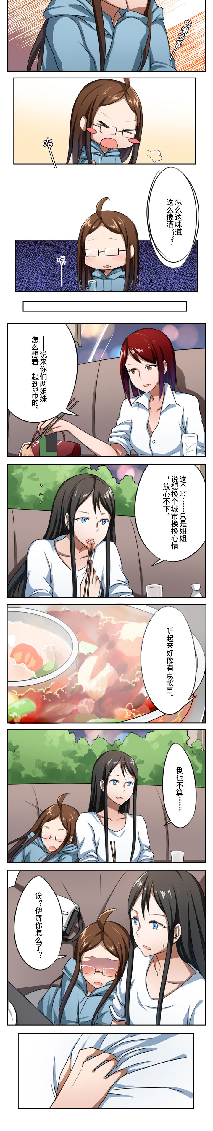 浪漫的命运漫画漫画,第16章2图