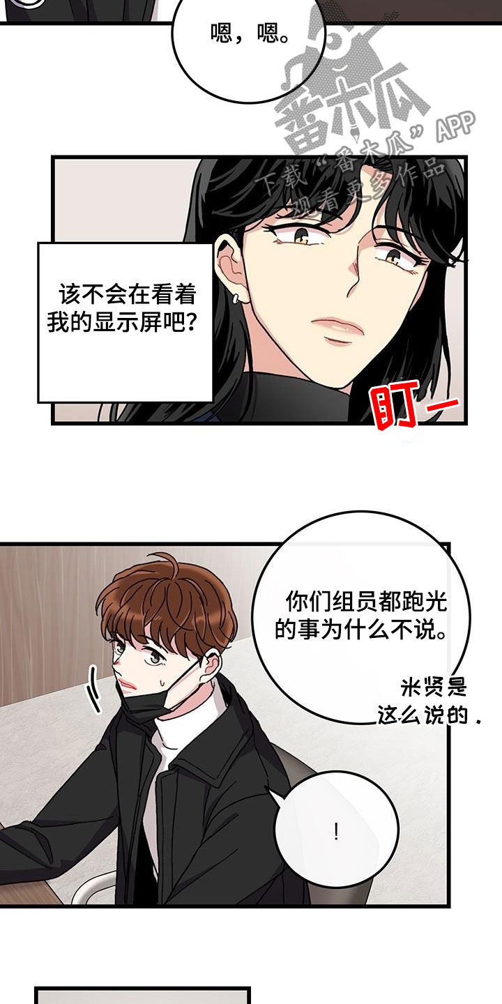 糟糕的夜吻漫画高清版漫画,第14章：惩戒8图
