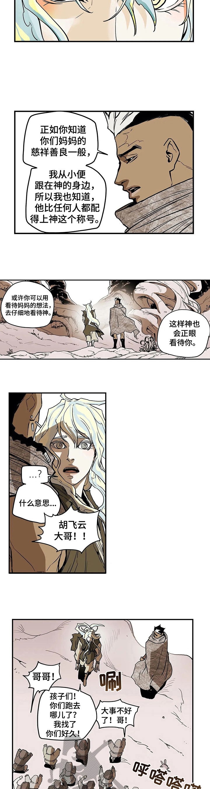 独占小魔王漫画漫画,第23章慈悲3图
