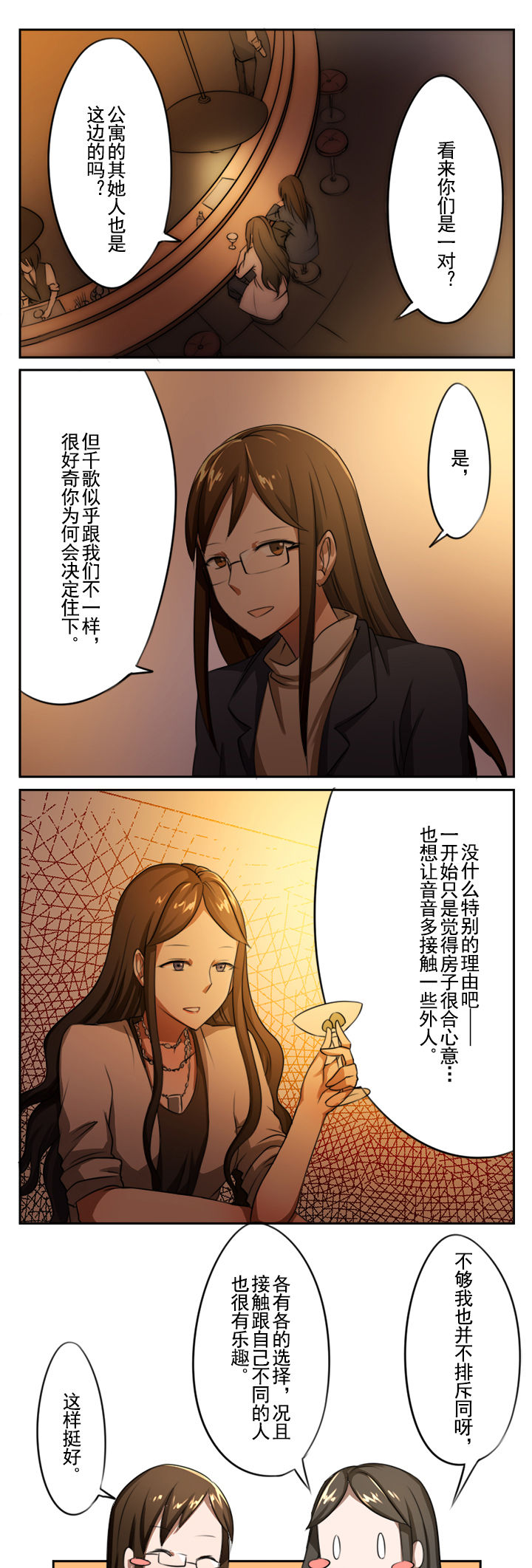 “浪漫”漫画,第15章3图