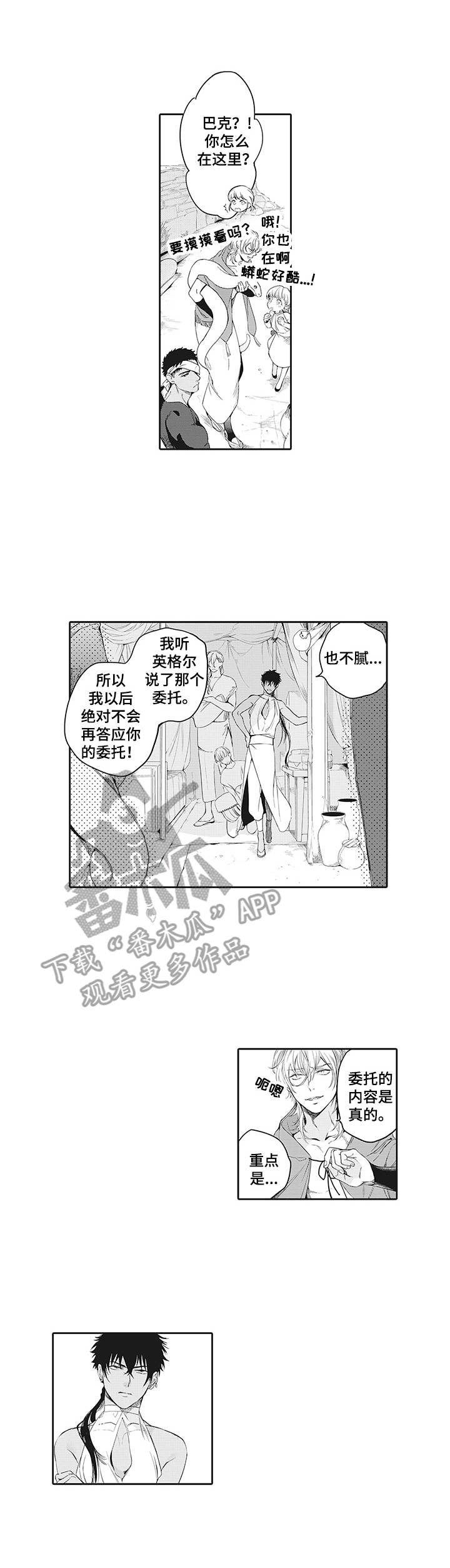 阴谋与争斗漫画漫画,第143章：情况紧急3图