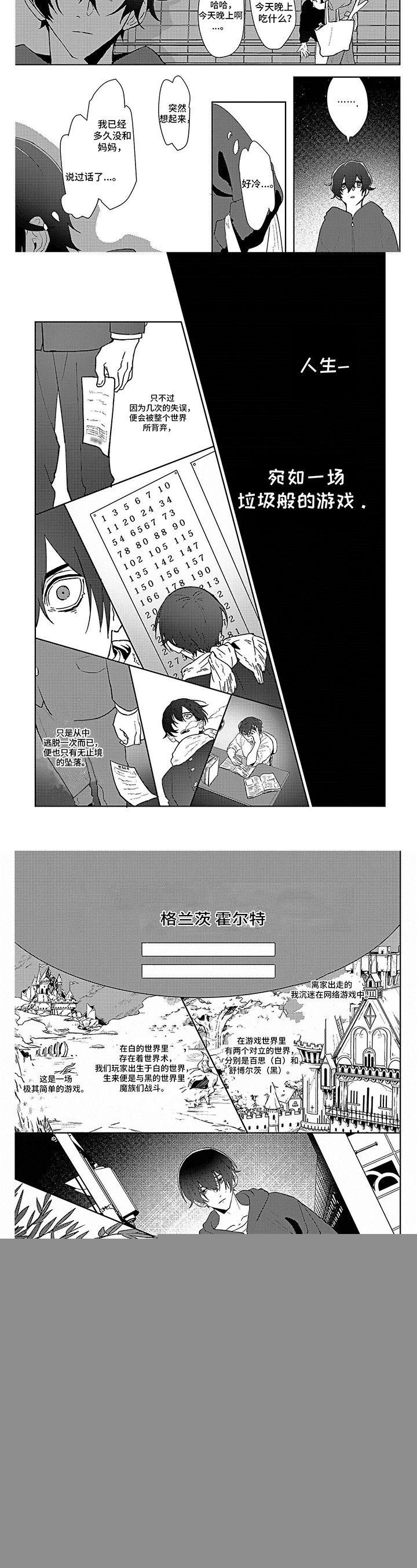 阴谋与争斗漫画漫画,第15章：简单的幸福6图