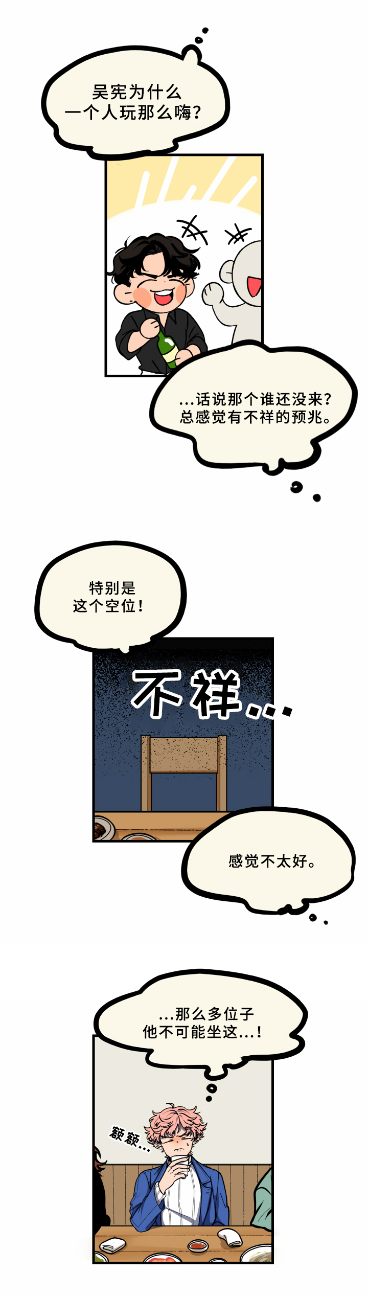 落跑甜心漫画结局漫画,第17章同学会4图