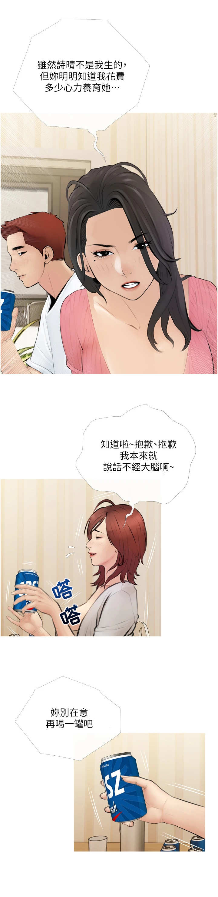 阴谋与争斗漫画漫画,第111章：被诅咒的生命体3图