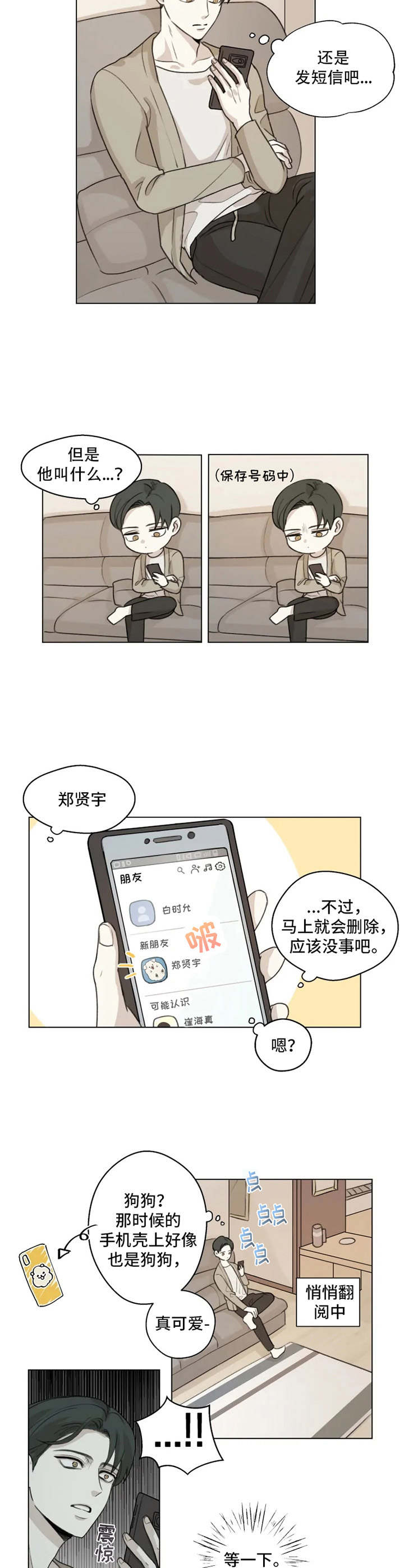 戒指遗失可以报案吗漫画,第3章再次见面2图