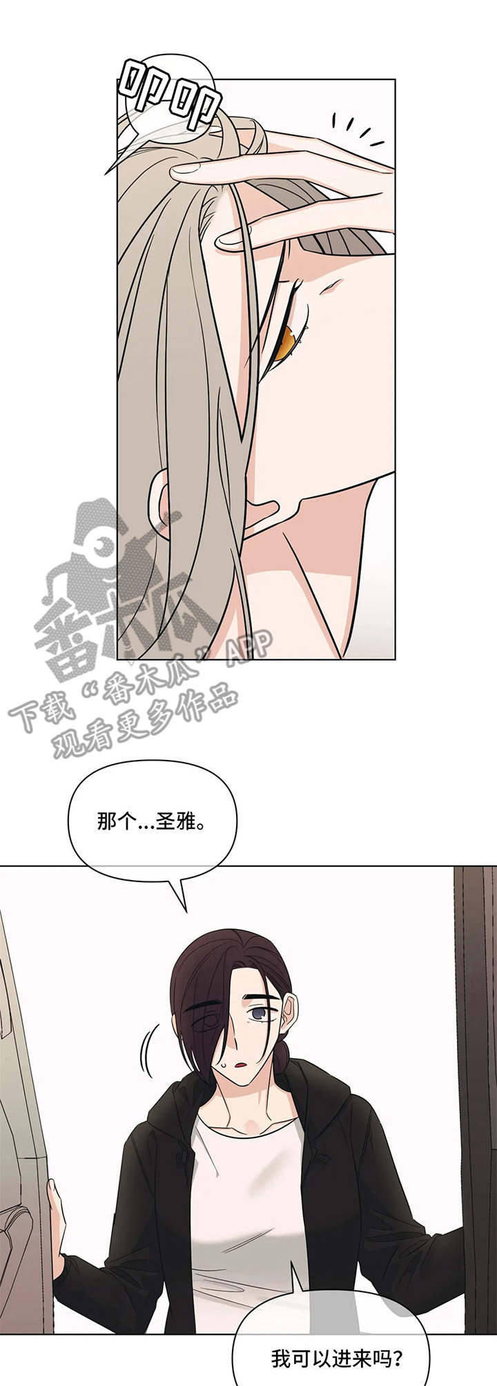 阴谋与争斗漫画漫画,第88章：伟大8图